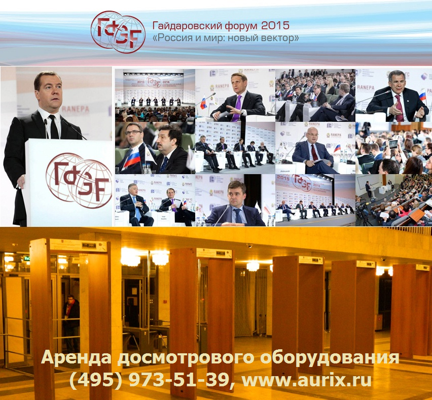 Гайдаровский форум 2015