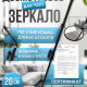 зеркало 1